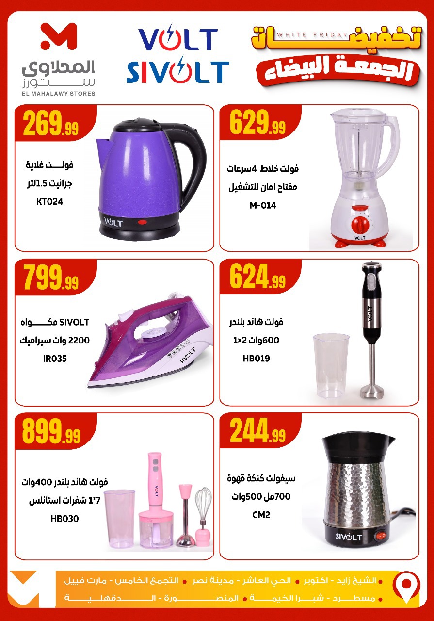 el-mahallawy offers from 26nov to 3nov 2025 عروض المحلاوي من 26 نوفمبر حتى 3 نوفمبر 2025 صفحة رقم 33